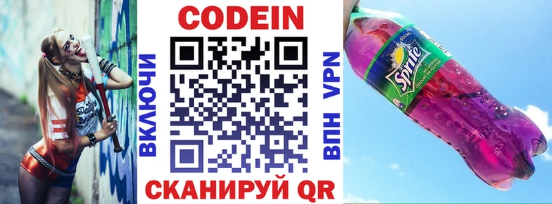 Codein напиток Lean (лин)  blacksprut сайт  Островной  где купить наркоту 
